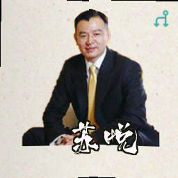 苏悦